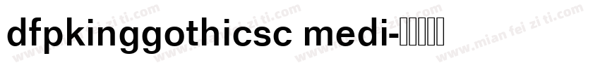 dfpkinggothicsc medi字体转换